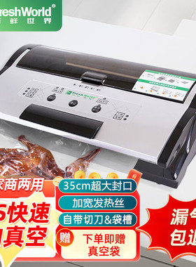 新鲜世界真空封口机家用商用自动真空包装机干湿两用大吸力食品真空塑封机 【加宽封口】5S抽真空 3150