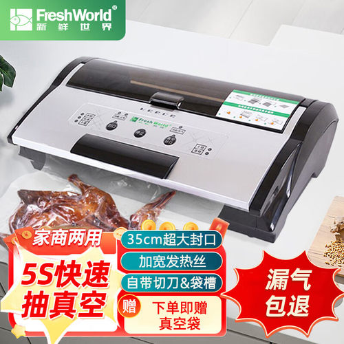 新鲜世界真空封口机家用商用自动真空包装机干湿两用大吸力食品真空塑封机 【加宽封口】5S抽真空 3150