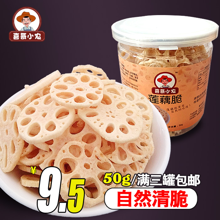 莲藕脆片50g 罐装零食即食脱水蔬菜干休闲办公食品 果蔬脆片