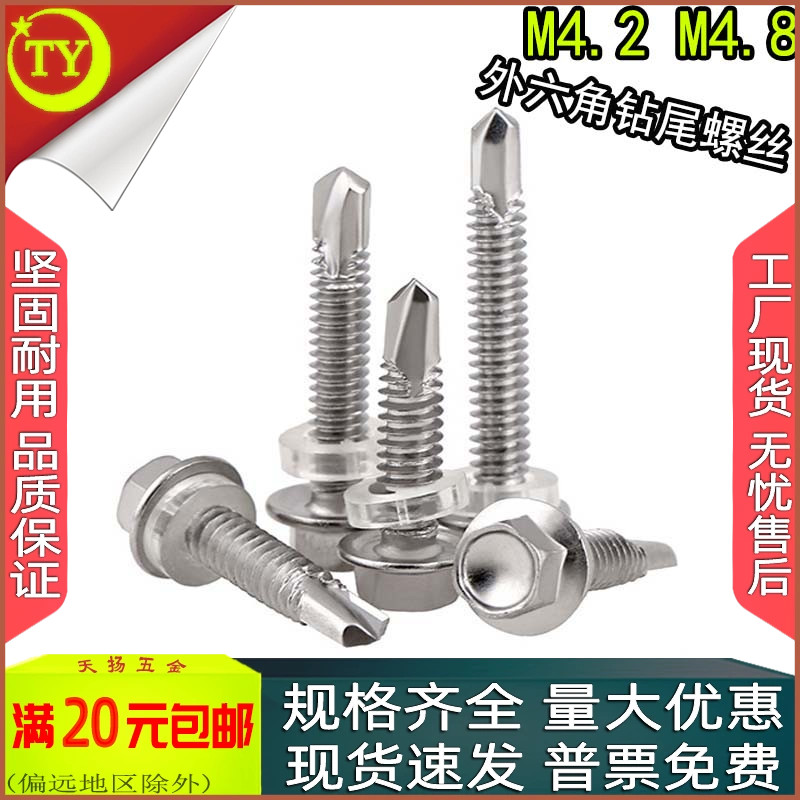 410不锈钢外六角自攻自钻钻尾螺丝钉m4.2st4.8x13*16*25*45*50*75