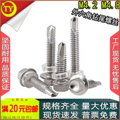 410不锈钢外六角自攻自钻钻尾螺丝钉m4.2st4.8x13