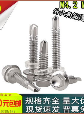 410不锈钢外六角自攻自钻钻尾螺丝钉m4.2st4.8x13*16*25*45*50*75