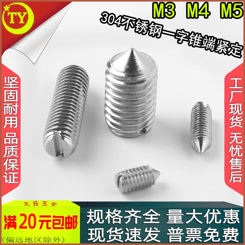 304不锈钢一字尖端紧定GB71