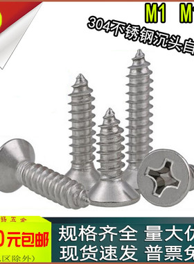 304不锈钢KA十字沉头自攻螺丝平头螺钉M1 M1.2x3*4*5*6*8*10*12mm
