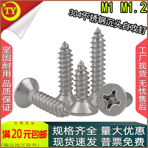 304不锈钢十字沉头螺丝钉