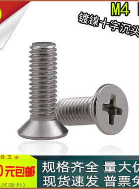 KM镀镍十字沉头螺丝镀锌平头螺钉M4M5M6X5*6*8*10*12*20*25*30-50