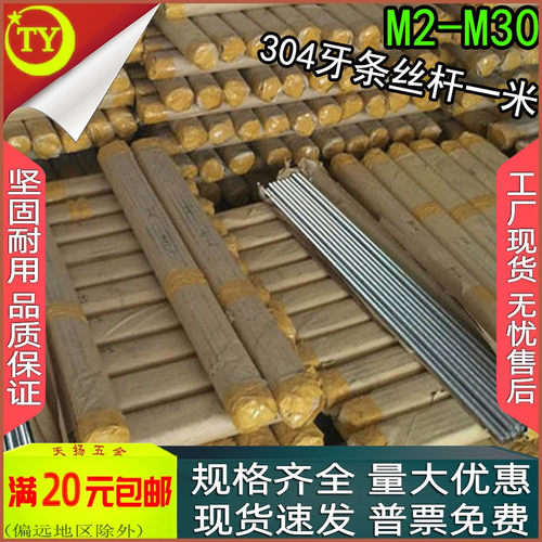 304不锈钢丝杆一米牙条牙棒全螺纹螺杆M3M4M5M6M8M10M12m16m18m24