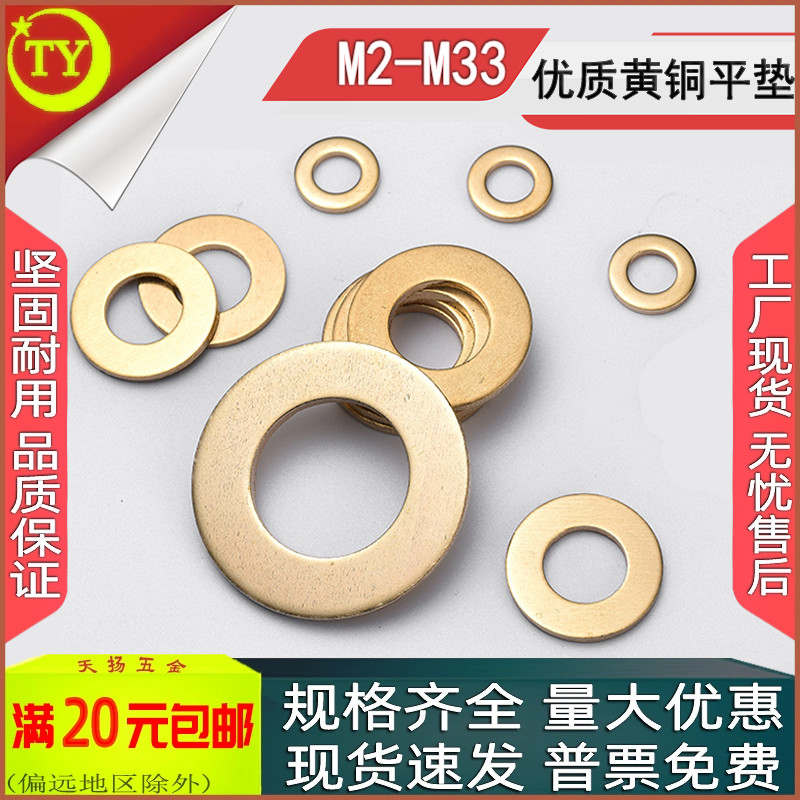 国标铜平垫片纯铜垫圈M1.6-M33