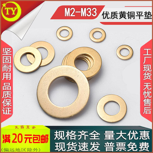 国标铜平垫片纯铜垫圈M1.6-M33
