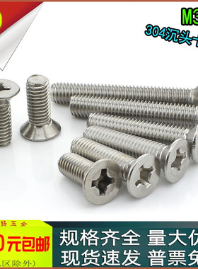 304不锈钢十字沉头螺钉平头螺丝m3m4x4*7*9*18*22*25*28*30*50*80