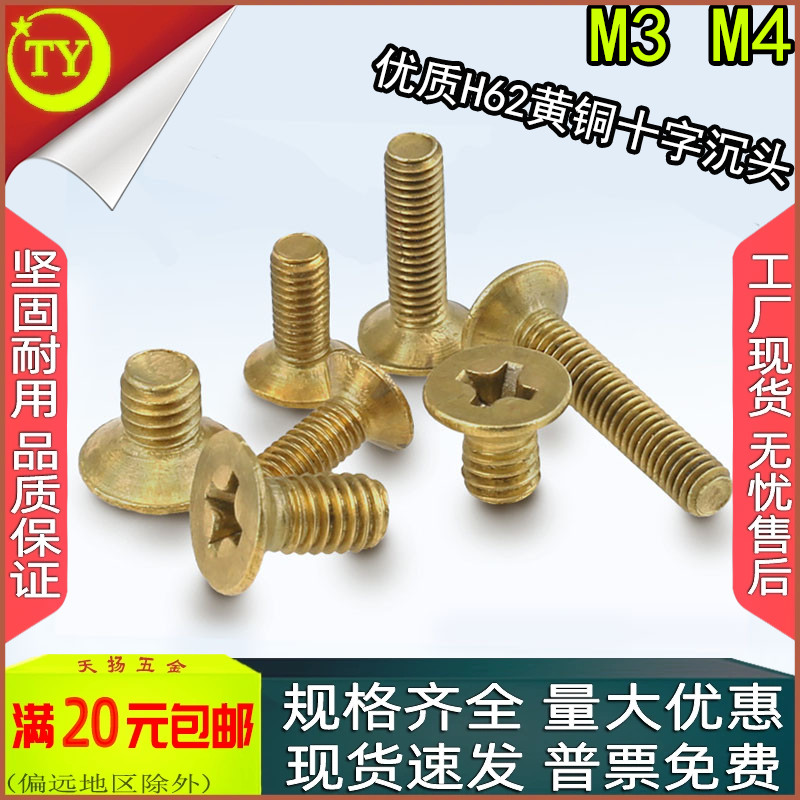 KM黄铜平头十字沉头机牙螺丝钉m3 m4x5*6*8*10*12*16*20*25*30*40