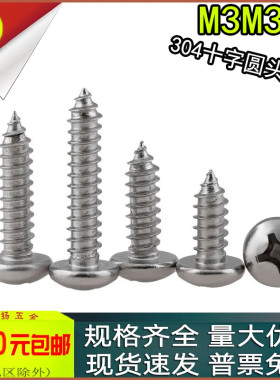 304不锈钢PA十字圆头自攻螺钉盘头螺丝M3ST3.5x22*25*30*40*45*50