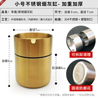 Золотая маленькая пепельница из нержавеющей стали