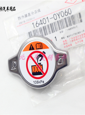 雷克萨斯 凌志 ES240 ES350 RX270 GS300 IS300 LX570 水箱盖