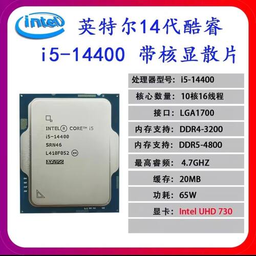英特尔i5 14400 CPU 全新散片台式机处理器带核显  实体经营
