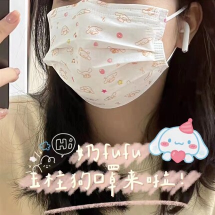 奶白色玉桂狗口罩高颜值三丽鸥可爱软妹女生一次性三层卡通印花