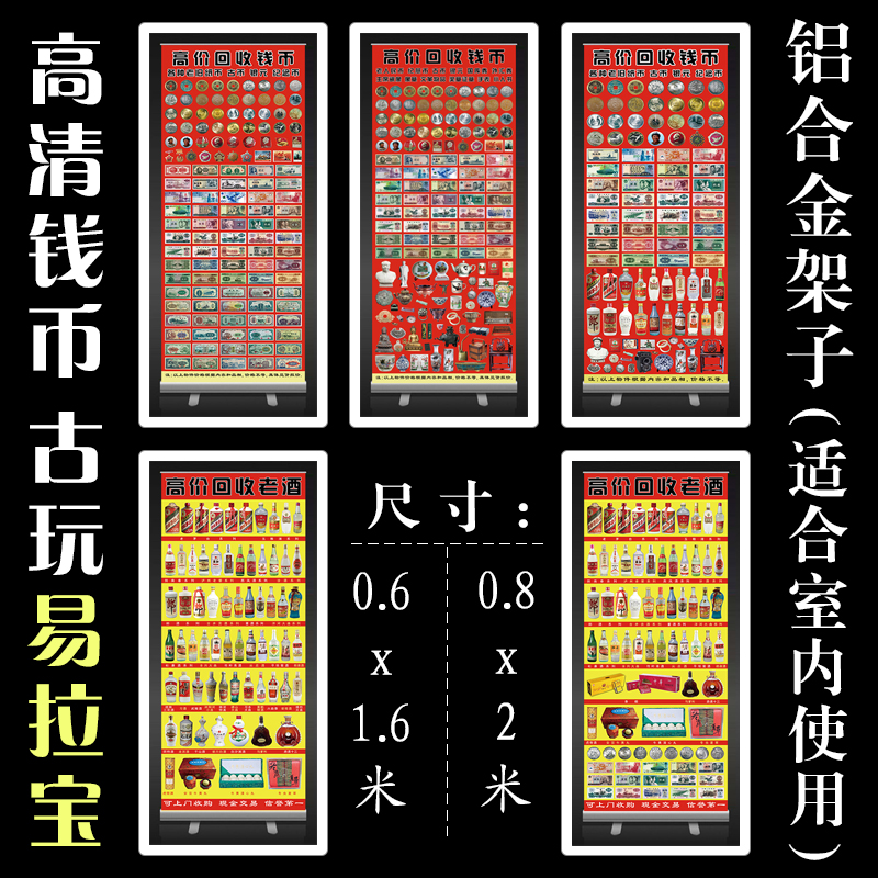 下乡摆摊古玩纸币老酒广告展架