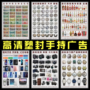 钱币 杂项 塑封广告 过塑手持宣传画 摆地摊工具 单面可装册