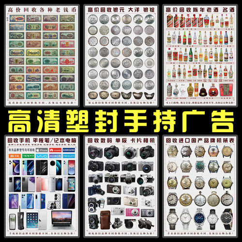 钱币 杂项 塑封广告 过塑手持宣传画 摆地摊工具 单面可装册