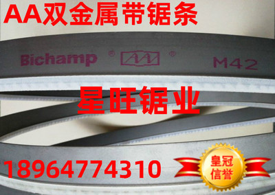 双金属带锯条+AA27*34*41*54*67