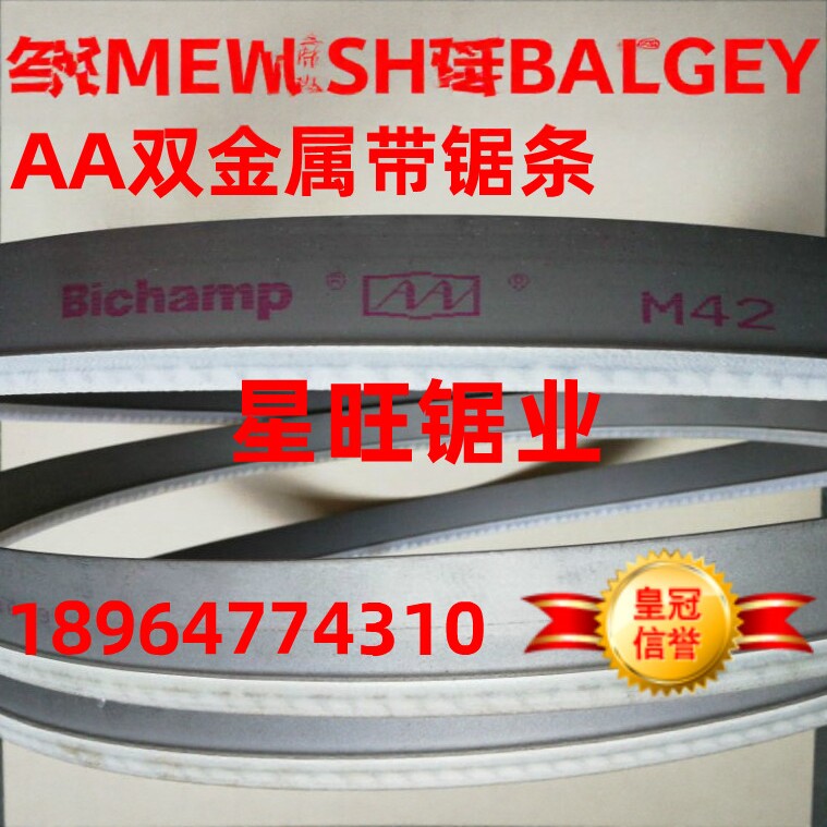 直销AA双金属带锯条*27*3505图片