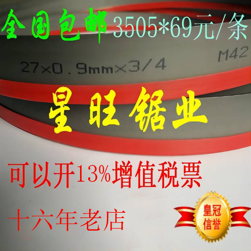 BEERS双金属带锯条M42/3505/4115