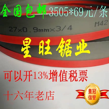 德国Beers双金属带锯条M42金属切割进口锯床带锯机用锯床配件3505