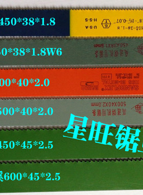 W6锋钢锯条上海高速钢机用锯条450*38*1.8  500*40*2.0W9
