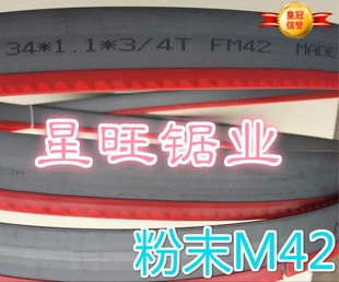 M51 粉末FM42 超级M51双金属带锯条 54M42 Beers德国进口27