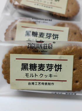 滋冠咸蛋黄黑糖散装小圆饼