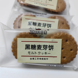 滋冠网红咸蛋黄麦芽饼夹心饼干黑糖日式小圆饼散装称重小吃休闲