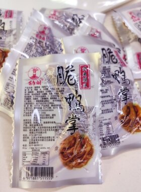 百年树脆鸭掌鸭肉熟食武夷脆爪网红零食办公室宿舍小吃