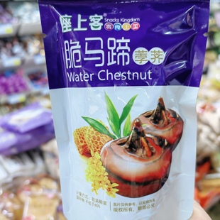 座上客脆马蹄荸荠即食果蔬干小包装水果干特产小吃