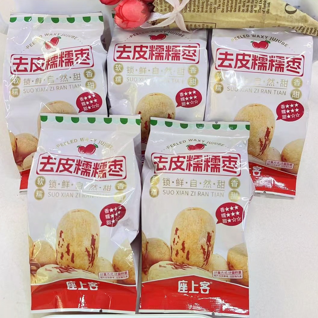 座上客去皮糯糯枣去核红枣免洗即食小包装煮粥煲汤