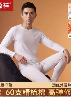 恒源祥男士纯棉秋衣秋裤套装