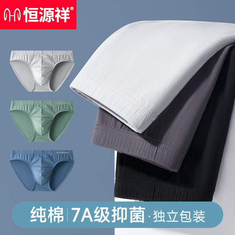 恒源祥纯棉三角裤男士内裤大码裤头抗菌透气男款运动防摩擦短裤衩