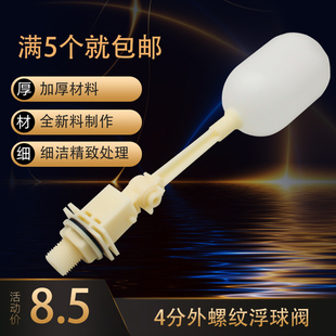 专用四分塑料环保空调浮球阀 冷风机浮球阀进水阀门液位开关气压式