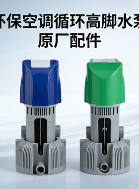 冷风机水泵环保水空调专用高脚水泵380/220V40W立式水泵配件循环