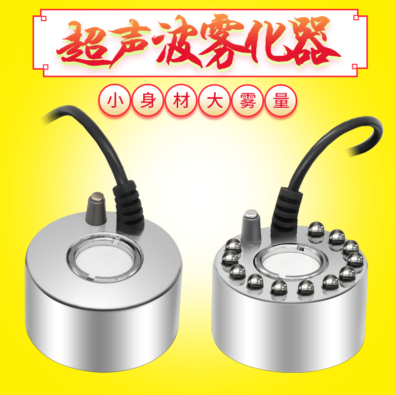 超声波雾化头假山流水喷泉喷雾加湿器配件雾化器加湿制造雾12彩灯