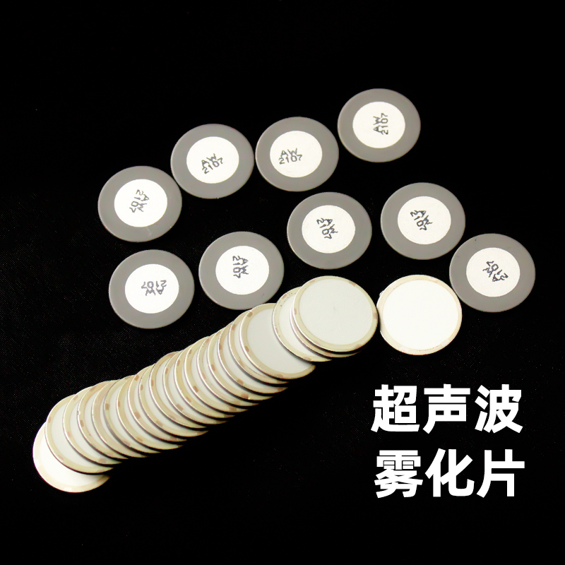 超声波加湿器更换雾化片16/20mm