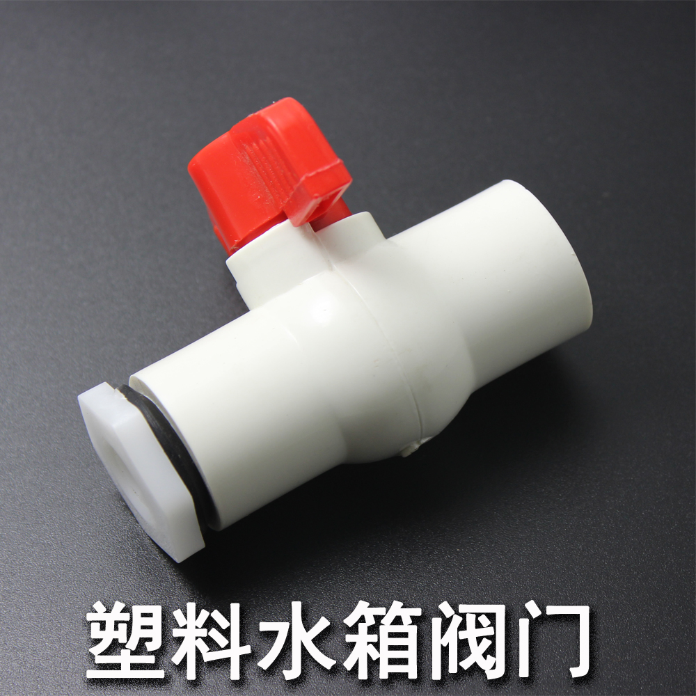 塑料开关内螺纹冷风机排水阀