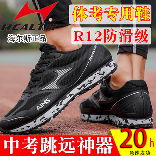 海尔斯699S中考跑步鞋男体育考试专用体测鞋体考立定跳远运动鞋女