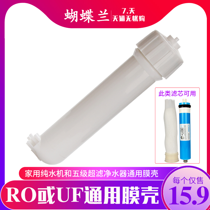 净水器50G 75G膜壳纯水机RO反渗透膜外壳1812超滤膜壳UF膜滤芯壳在类目 家装主材, 卫浴用品, 卫浴五金/挂件, 过滤器/净水器中 - 来自Buy2taobao.com提供专业的淘宝代购服务