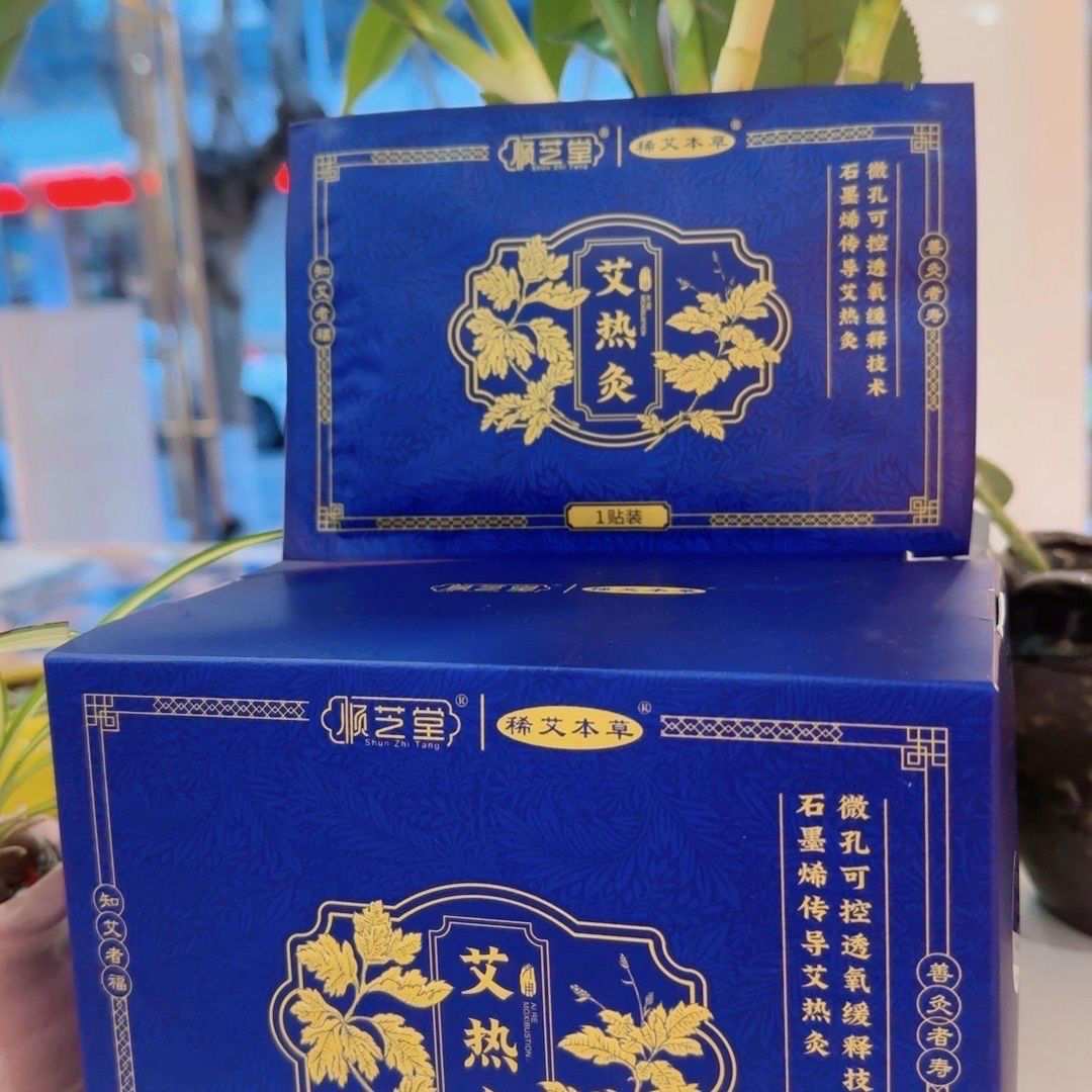 顺芝堂艾热灸正品自发热新版热敷保暖贴/热敷贴/轻盈