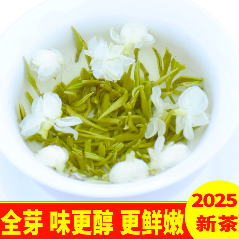 茉莉花茶2025新茶炒花飘雪全芽