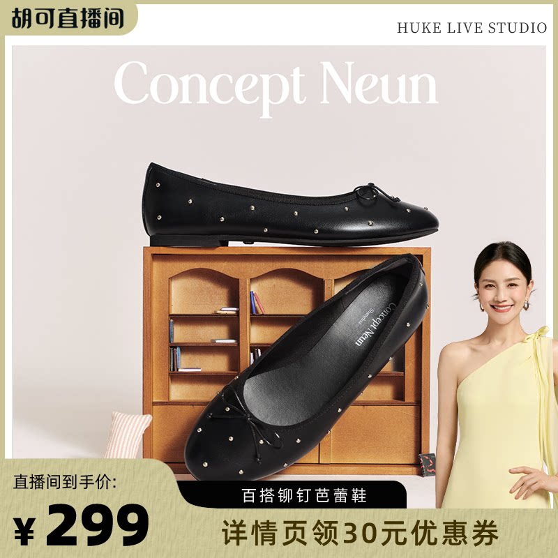 Concept Neun Every Girl's系列铆钉平底芭蕾鞋女