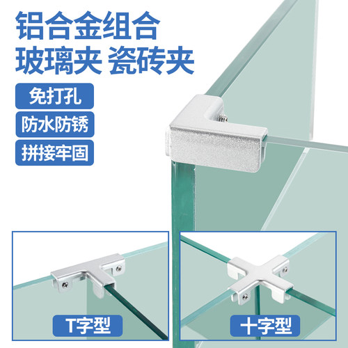 玻璃夹菜盆鱼缸瓷砖组合夹