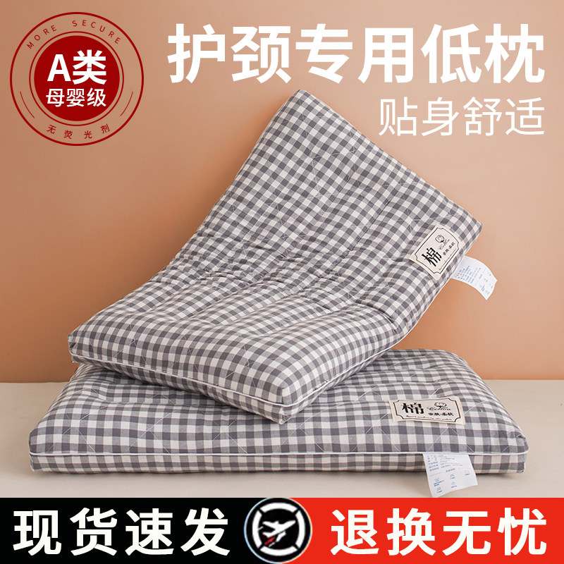 全棉低枕一对装家用记忆棉枕头枕芯护颈椎助睡眠整头学生宿舍专用