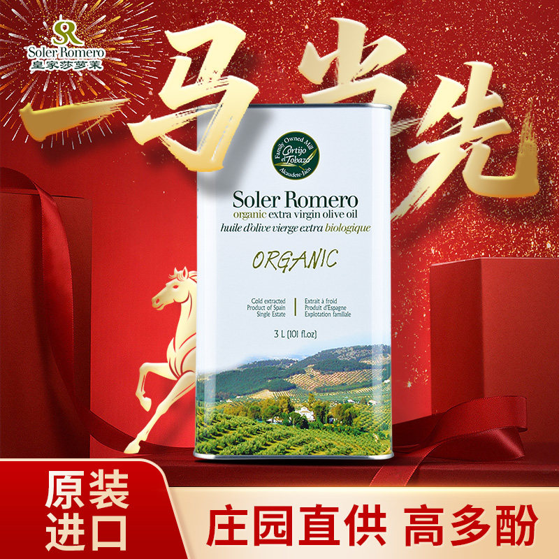 皇家莎萝茉西班牙进口有机特级初榨橄榄油3L铁听食用油煎炸,粮油调味/速食/干货/烘焙,橄榄油,淘宝优惠券,粉丝福利购,淘宝优惠卷