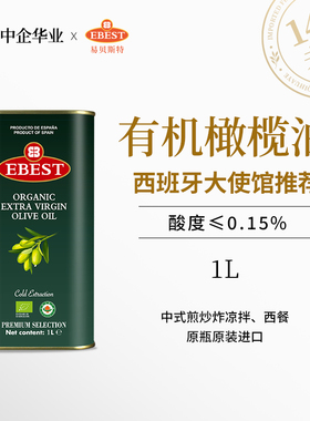 易贝斯特1L有机特级初榨橄榄油食用油西班牙原装进口家用炒菜烹饪